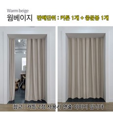 빠삐용 현관커튼 바람막이 중문커튼 공간분리 커튼