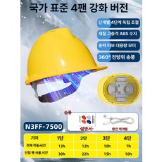 에스앤씨 안전모선풍기 쿨링 건설현장 에어쿨팬, 1개, V자형 옐로우 4 강화 팬