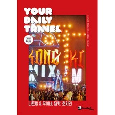 해시태그 나트랑&무이네 달랏 호치민, 해시태그 나트랑&무이네, 달랏, 호치민