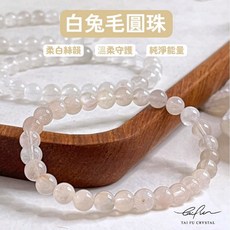 TAI FU CRYSTAL 白兔毛圓珠, 1個, 414號 白兔毛圓珠 咪數6-6mm+, N/A
