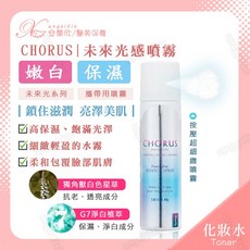 CHORUS 未來光感噴霧 保濕補水定妝 展現水潤光澤美肌, 1個
