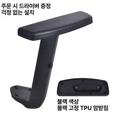 사무실 의자 팔걸이 사무용, 슬라이딩+블랙프레임왼쪽