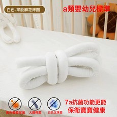 嬰兒牀牀圍欄防撞條新生寶寶兒童拼接牀護欄麻花編織圍檔防護軟包, 1個, 本白單根5米