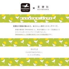 莫莫日貨 星燈社 x WONNDER3 日本製 和紙膠帶 - 蒲公英 MT031, 1個