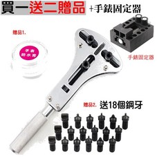 三爪錶後蓋開蓋器 最大開口37mm 鐘錶維修工具, 加購-小三爪開蓋器+2+手錶固定器