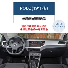 【A.F.C 一朵花】福斯 法蘭絨避光墊 Golf Polo T-Cross Tiguan Touran T-ROC, 1個, POLO(19年後)
