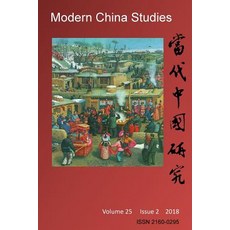(영문도서)Modern China Studies Paperback, English, 9781720313496, Createspace Independent Pub... English, 9781720313496, Createspace Independent Pub...