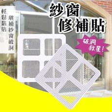 紗窗修補貼 居家修繕 紗網破洞修復貼片, 紗窗修補貼(1片入)