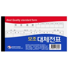 근영사 모조 대체전표 10권입, 단품