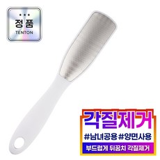 텐톤 양면 스테인레스 뒤꿈치 발각질제거기 화이트, 54g, 1개, 1개입