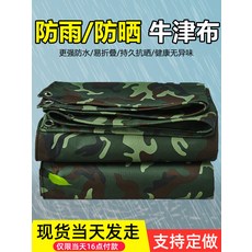 갑바 타포린 호루 덮개 푸른 용달차 화물 공사장 국화 차량 스트라이프 화물차, 큰 꽃무늬 카모 (실제 사이즈 오차 20cm)