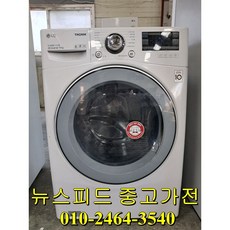 32) 중고드럼세탁기 19키로