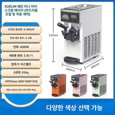 소프트 아이스크림기계 가성비 머신 요거트 소형 아이스크림머신 콘 데스크탑 구슬 만들기, 미니 아이스크림 메이커, 기본 색상