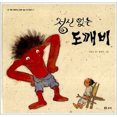 정신 없는 도깨비 양장본, 보리, 상세내용 참조