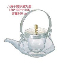 八角手提冰酒壺 180*130*H165 容量360cc 清酒壺 溫酒器 泡茶壺 茶具, 日式八角手提冰酒壺, 1個