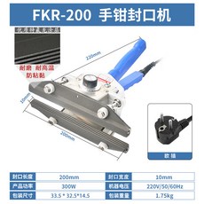 熱賣FKR200-400手鉗式封口機手夾式熱封合機鋁箔袋薄膜牛皮紙袋封口機（美好生活家居鋪, FKR200歐插