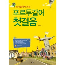 巴西葡萄牙語入門, NEXUS
