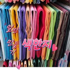 초등학교 학습용 색한지 5매 전통 미술 준비물, 색한지 분홍