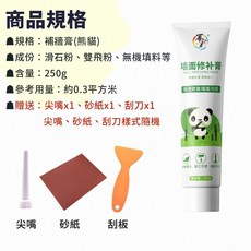 LKB 牆面修補膏 250g 附刮刀尖嘴砂紙, 1個, 補牆膏(熊貓)不建議購買