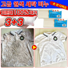 1+1 얼룩을 제거하세요 천연 100% 속옷 세탁비누 더러운 운동화, 2개, 3개