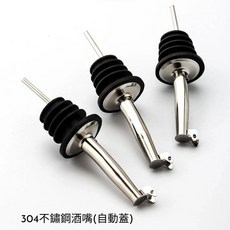 不鏽鋼酒嘴 倒酒器 調酒器具 分酒器, 1個, 304自動蓋酒嘴一入
