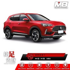 MG HS 油電版 M8 汽車腳踏墊, 麂皮,蜜絲絨,竹炭,奈納碳,菱格,長短毛