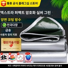 비닐 공장 차양막 바닥 농사 덮개 방풍 두꺼운 방수천 텐트 트레일러 화물차, 실버 그린 캔버스, 2x2m