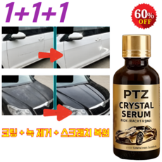 1+1+1자동차 스크래치 코팅 광택 관리액대용량 스크래치 리페어 왁스 자동차 흠집 제거제코팅 + 녹 제거 + 스크래치 복원, 4+4세트