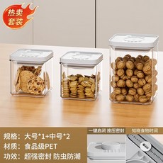 廚房按壓式密封罐 五穀雜糧食品級收納盒 零食香料防潮塑料儲物罐子, 划算組合【3件套】中號2個+大號1個, 1個