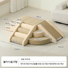 쿠션 미끄럼틀 실내 놀이터 정글짐 놀이방 계단 슬라이딩, 클라이밍+슬라이딩 D