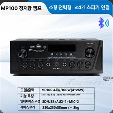 지온상점 매장용앰프 업소용 파워앰프 스피커, 기본 색상, 소형 MP100