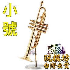 TOY & MODEL WORKSHOP 玩模坊 小號模型 迷你樂器拍攝道具, 如圖, 1個