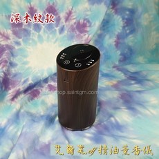 艾爾芙elf精油薰香儀(淺/深色木紋) 無水 更純粹 享受無稀釋的原始精油香氛 聖哲曼, 深色木紋精油組