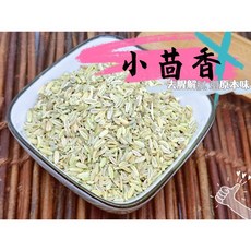 【沖泡穀粉小舖】小茴香 異國香料 香辛料 火鍋燒烤調味 印度奶茶適用, 1個, 75g
