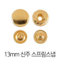 신주 스프링도트 13MM - 골드 30세트 (스냅단추), 1개