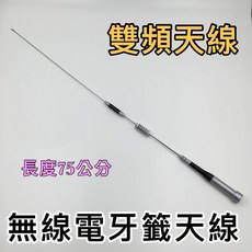 KB-M507 雙頻天線 75公分 長天線 無線電對講機天線, 1個
