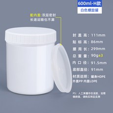 臺灣熱銷 PP食品級塑料罐螺旋密封罐 易拉粉末塗料罐 150-1000ml錫膏油墨罐, 螺旋罐600ml-白色, 1個