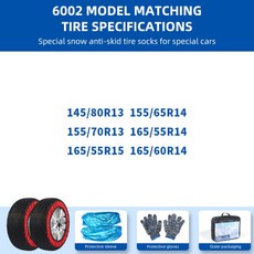 체인 긴급 타이어 스노우 삭스 겨울용 미끄럼 방지 자동차 휠 안전 액세서리 (자동차/SUV/스포츠카, 6) 6002, 1개