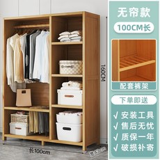 帶門防塵衣櫃簡易租房專用組裝掛衣櫃簡約宿捨衣櫥藤編衣服收納櫃 W3XD****, 【簡易無簾款】長100CM, 1個