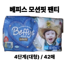 베피스 모션 핏 팬티형 기저귀 아동공용 특대형 XL(13~18kg), 4단계, 42매