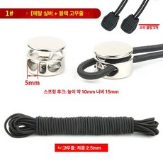 부품 바지 수선 스프링버클 조거팬츠 밴딩 밑단 스트랩, 1개, 1 실버 2개 + 블랙 2m + 2개