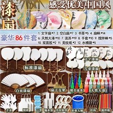 漆扇漂漆套裝 抖音漂漆組全套非遺漆扇專用材料包diy顏料紮染團扇手工宣紙扇, 1個, 不賣假漆【天然無異味】速乾環保,【做6把】45件套:扇子+流蘇+不重1
