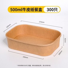 一次性牛皮紙餐盒 食品級加厚 耐高溫 附蓋打包盒, 1個, 500ml牛皮方盒300只無蓋