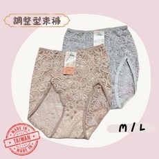 台灣製調整型束褲 中高腰蕾絲內褲 M/L 舒適透氣女內褲