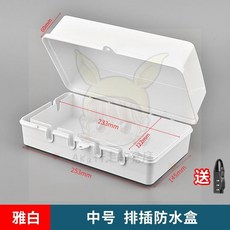 衛生間插線板防水盒 室外電源插座防濺盒 排插防塵保護蓋 動車充電防水插座, 1個, 中號（雅白）排插防水盒送密碼鎖