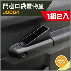 SUZUKI JIMNY JB64 JB74 門邊置物盒 門把旁收納 1組2入, 一套兩入, 1套