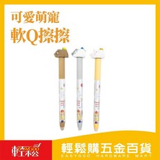 輕鬆購五金百貨 Easygoo 萌寵軟Q擦擦筆 可愛動物造型 錯字輕鬆擦除 書寫更順手