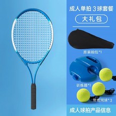 【臺灣出貨】成人網球訓練器自動迴彈球帶綫網球拍自練器雙人玩的鍛鍊運動器材-奢尚匯品, 【高端藍色】1拍+3球+1包+1底座, 1個