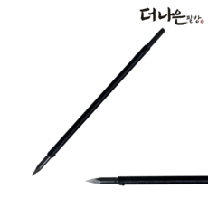더나은필방 연습용 문구 송곳 전각 서예 캘리그라피, 1개