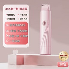 除毛機 私密處除毛 二合一脫毛儀 脫毛 刮毛刀 自動拋光美體刀 雙頭脫毛儀 12H出貨, 少女粉【雙頭一體機+乾濕兩用】附送電線